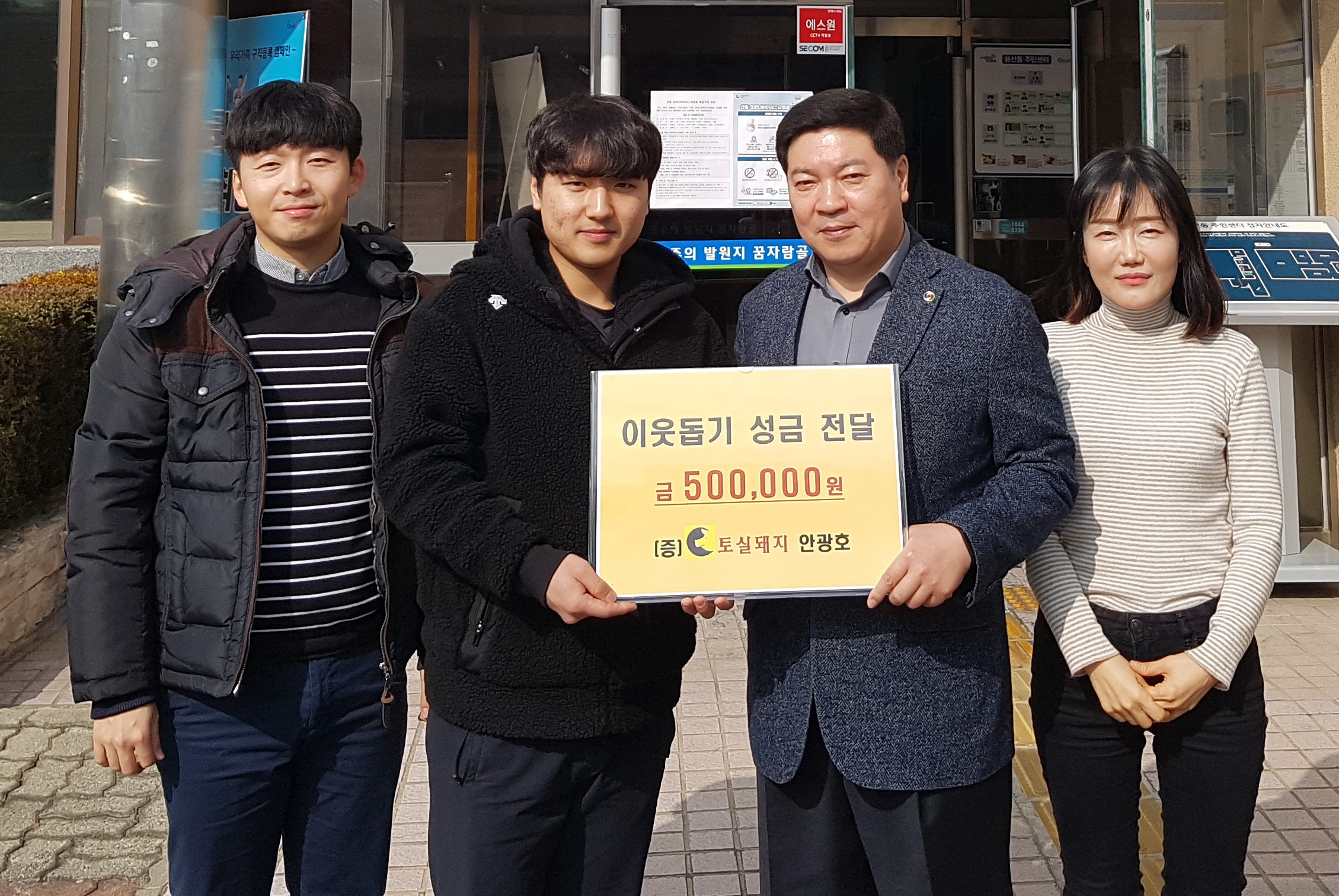 충주 토실돼지 연수점, 이웃돕기 성금 50만원 기탁