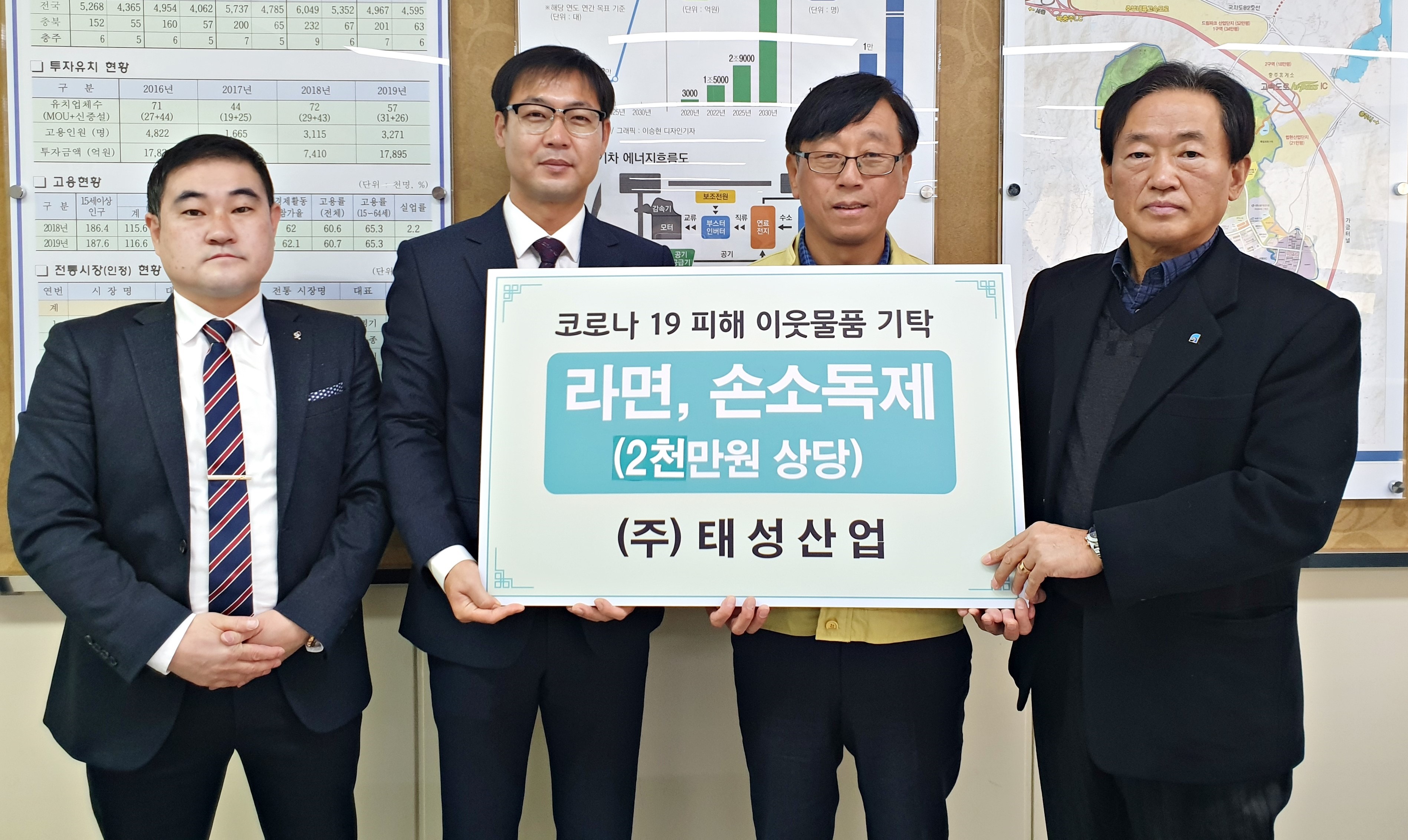 충주 ㈜태성산업, 통 큰 선행…2천만원 상당 물품 기탁
