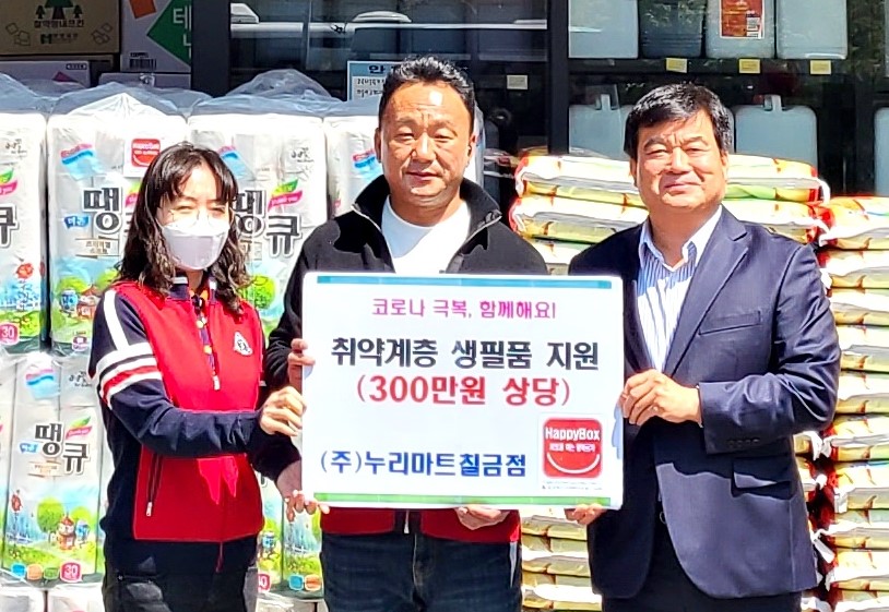 누리마트 칠금점 조영찬 대표, 300만원 상당 생필품 기탁