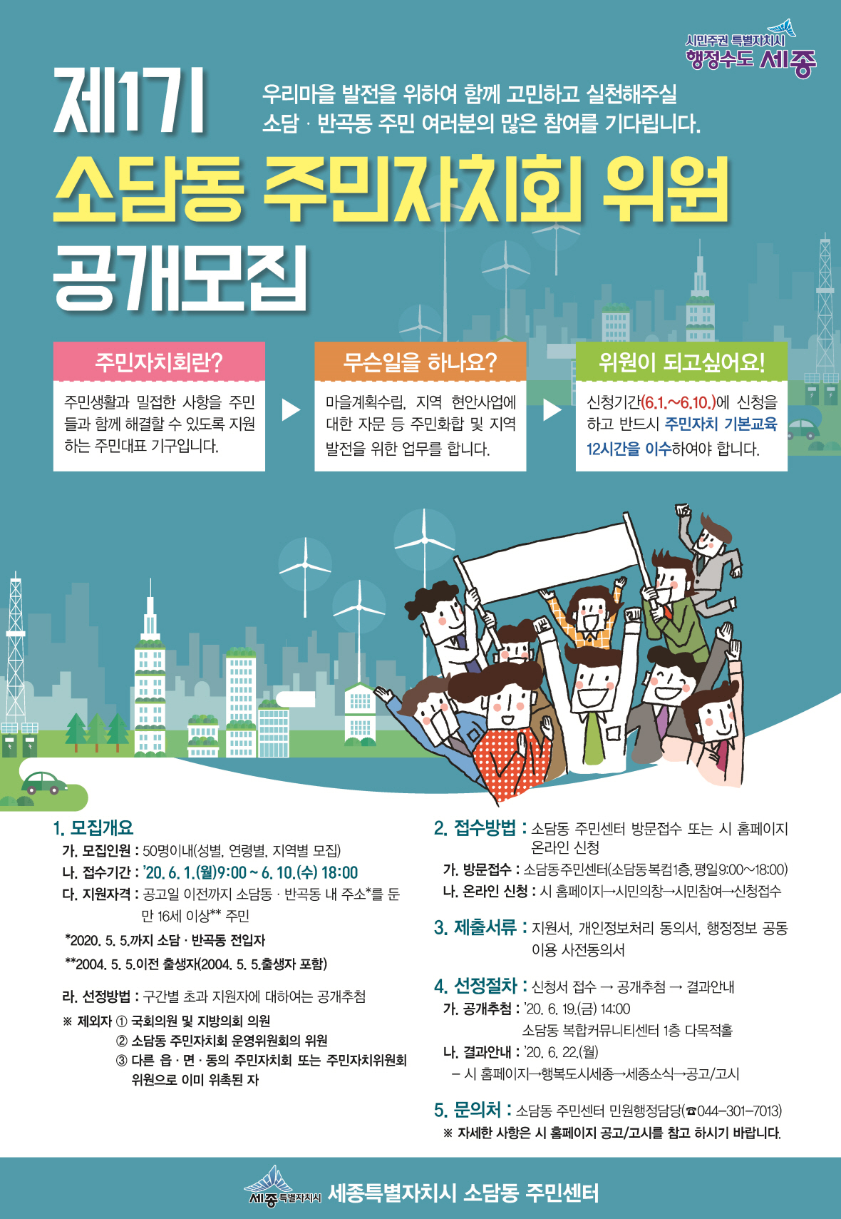 세종 1기 소담동 주민자치위원 모집