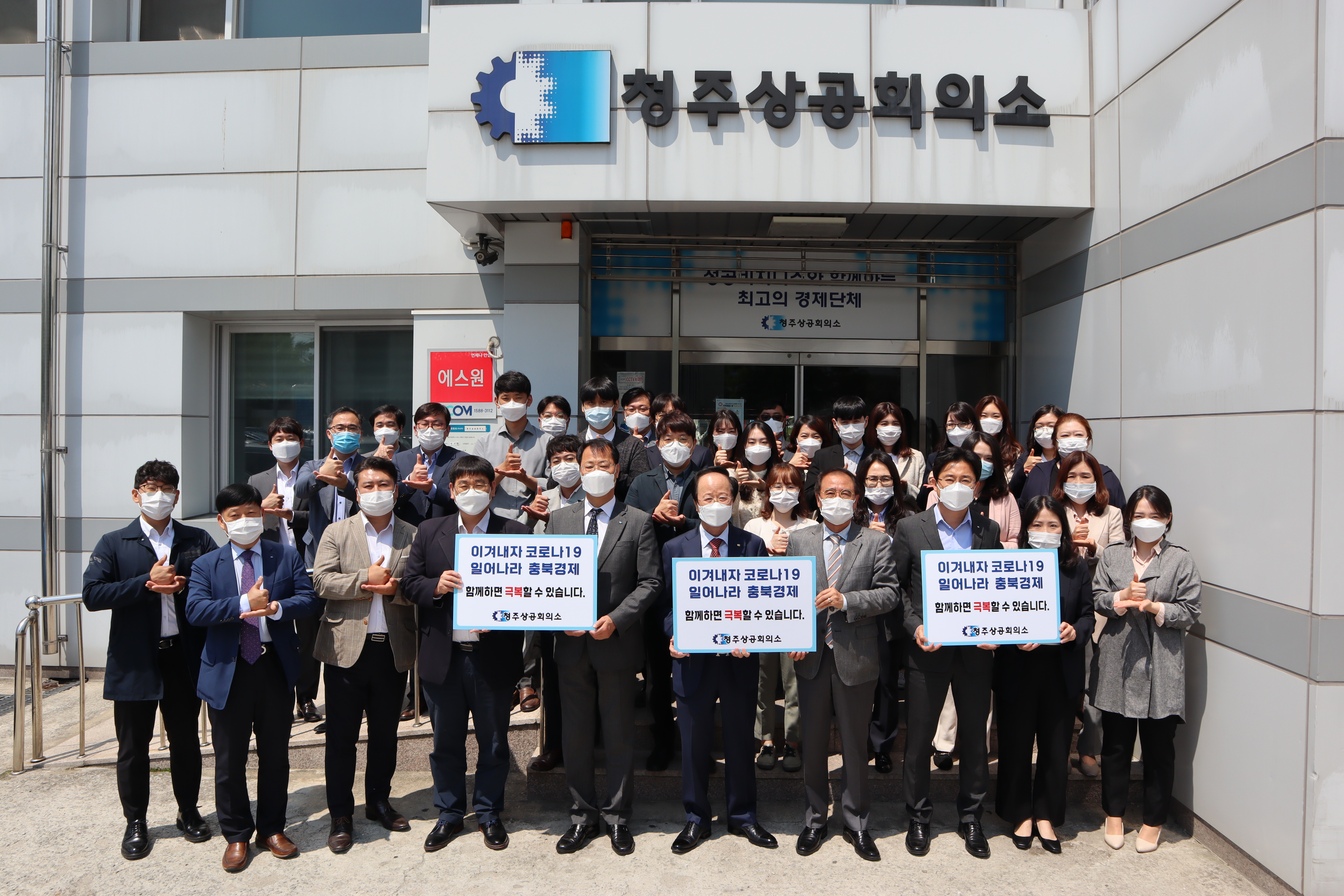 청주상공회의소 이두영 회장, 코로나19 극복 희망캠페인 릴레이 동참
