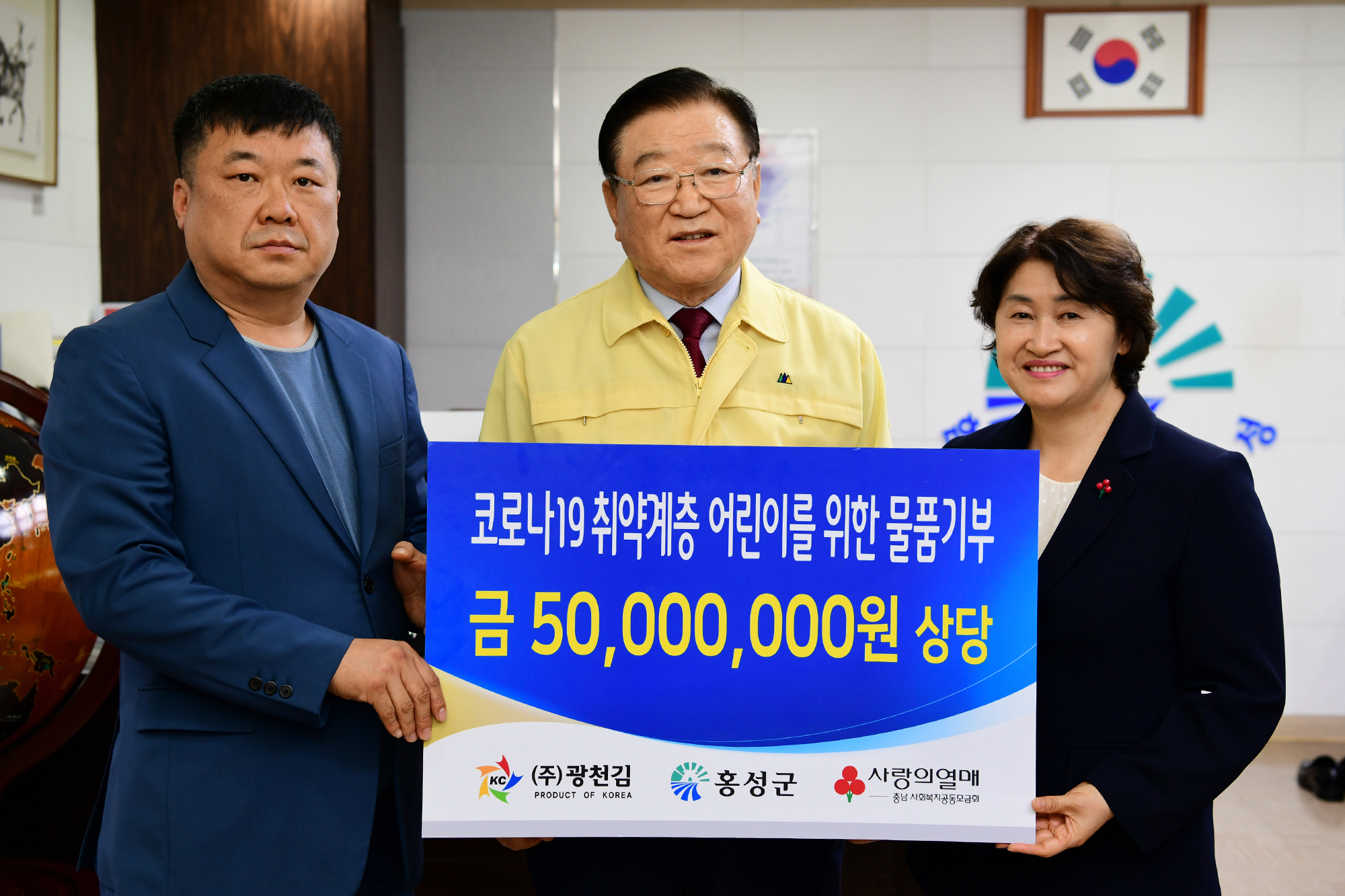 홍성군 ㈜광천김, 취약계층 어린이에 김 5천만원 상당 기탁