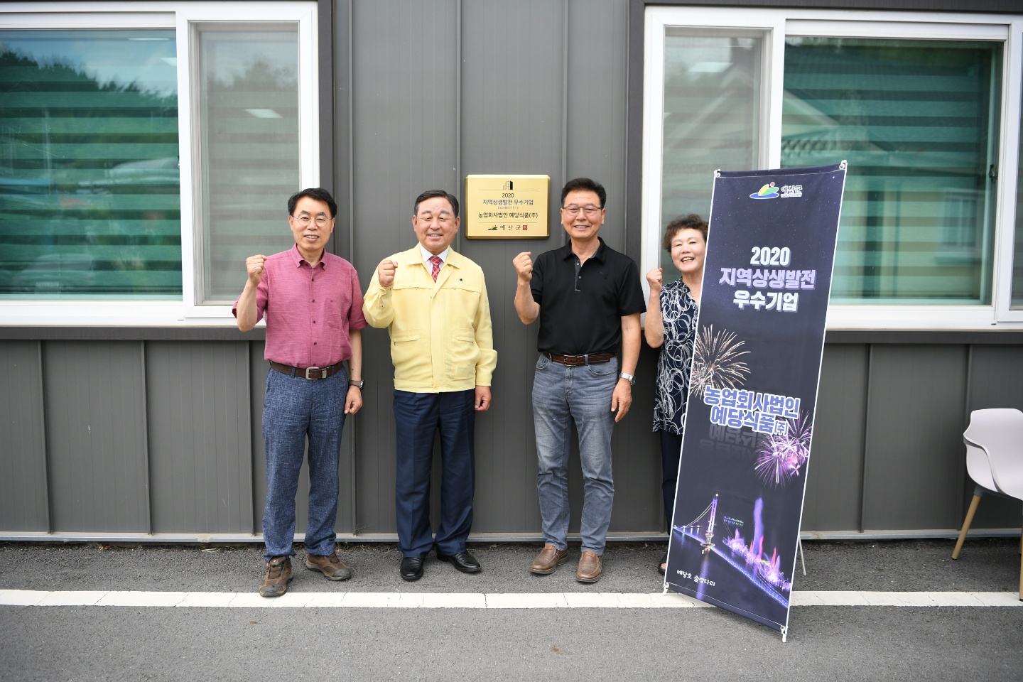 예산군 지역상생발전 우수기업 인증현판 전달