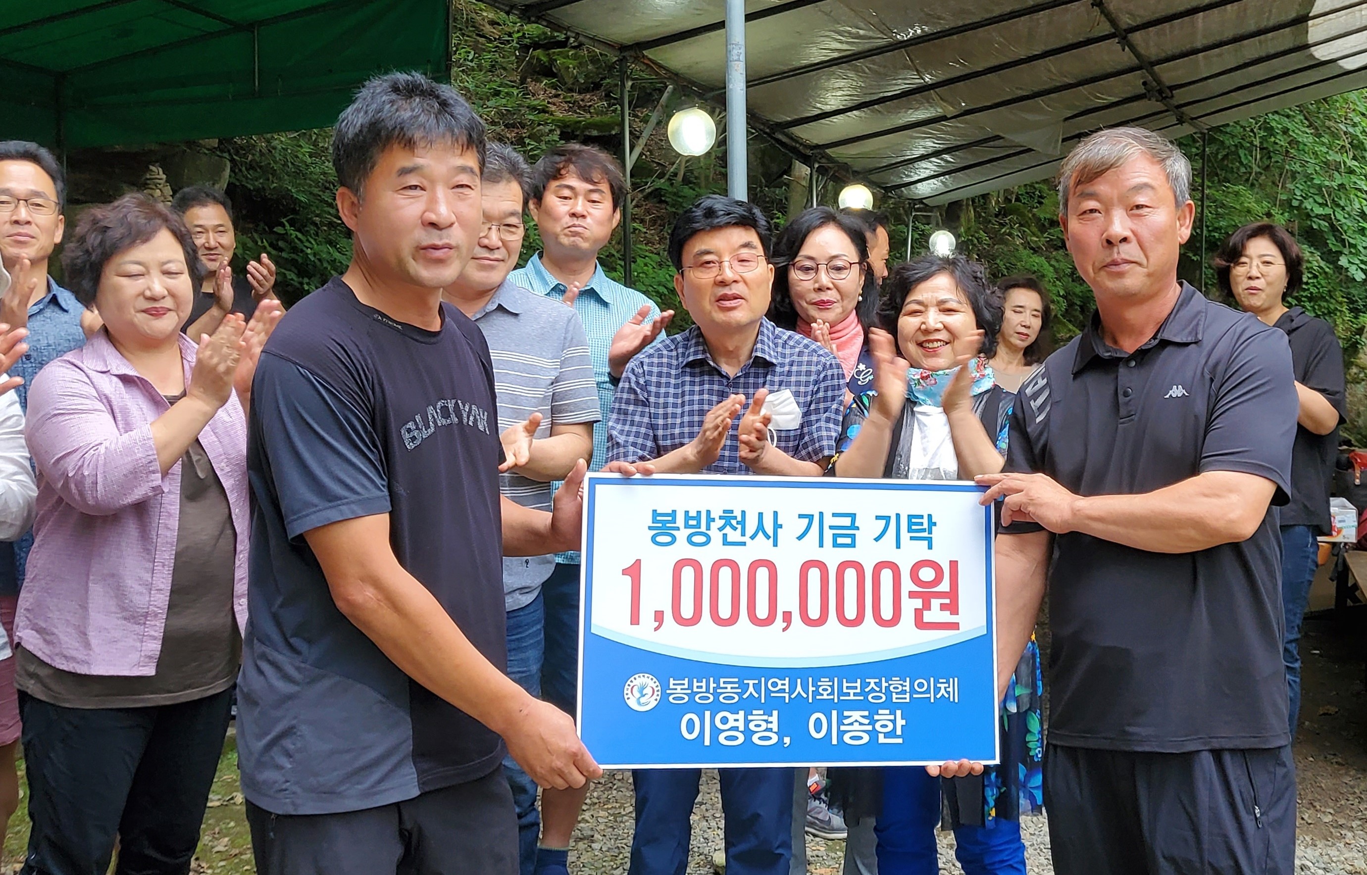 봉방동지역사회보장協, 성금 100만원 기탁