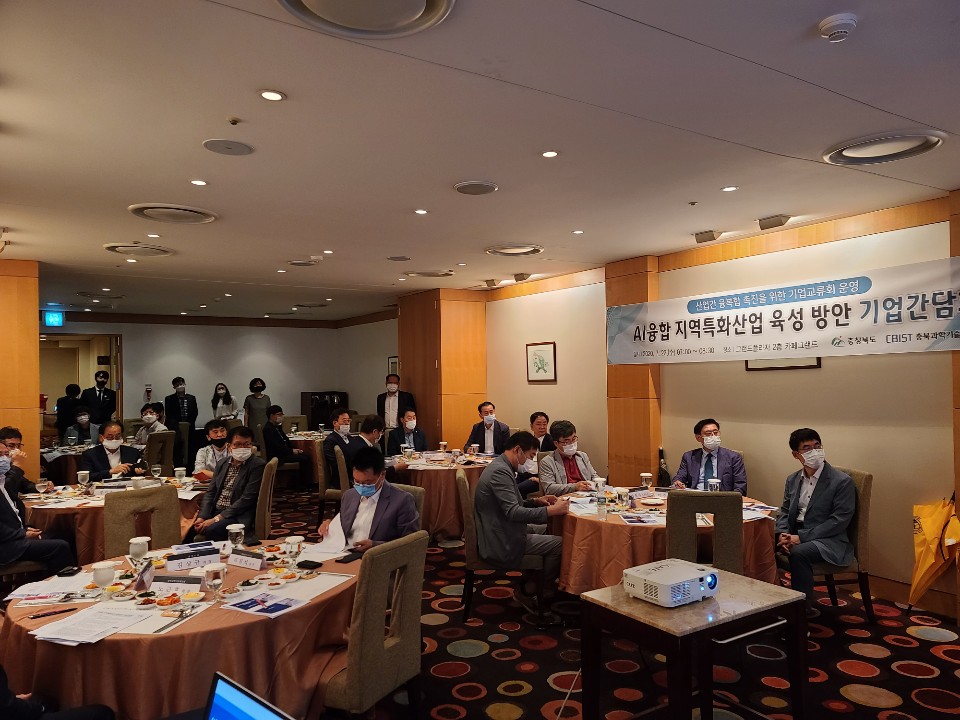 충북도-충북과기원, AI융합 지역특화산업 육성을 위한 기업간담회 개최