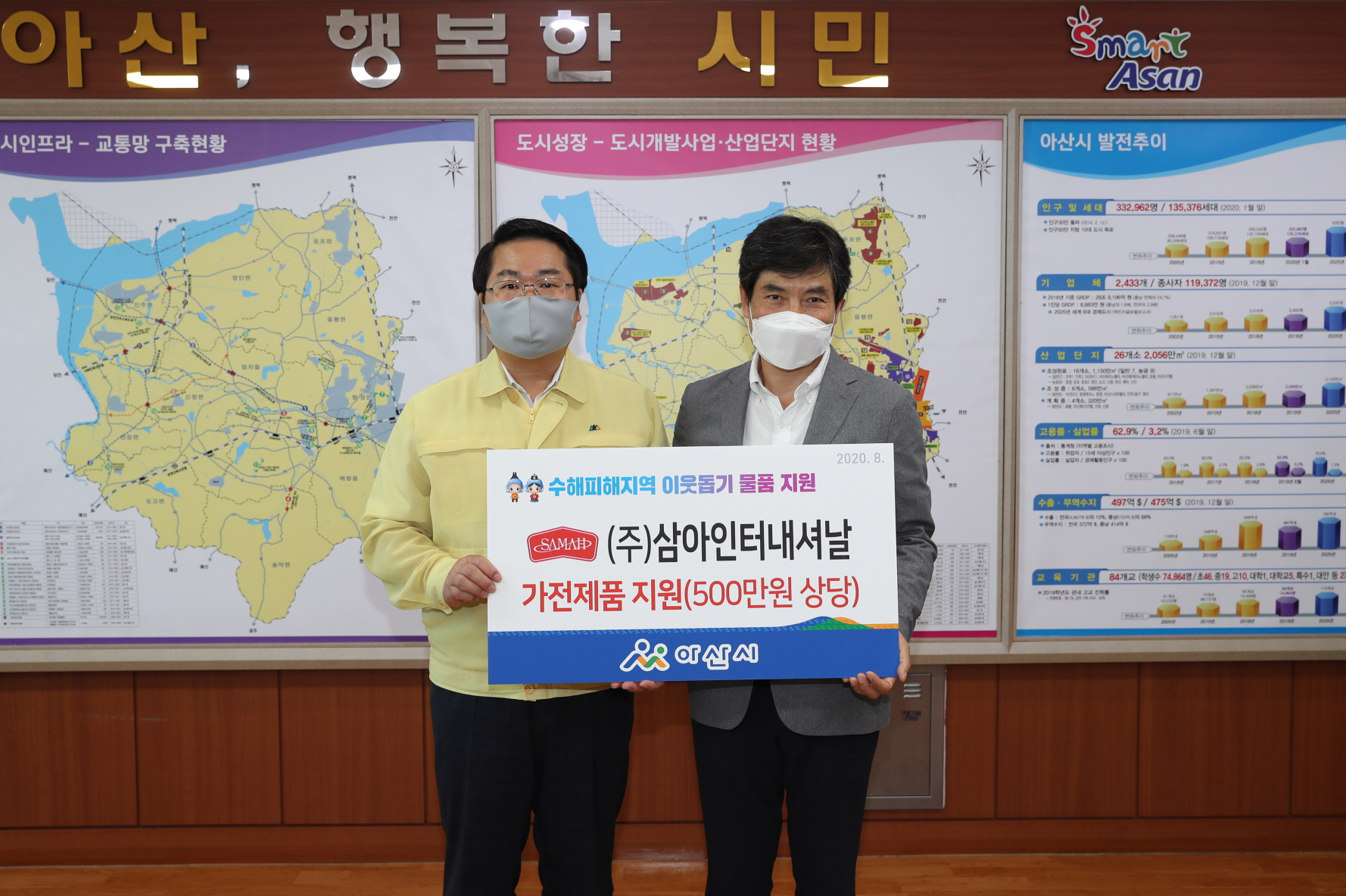 아산 신창농공단지기업인협의회·(주)삼아인터내셔날, 아산시 수해 피해주민 돕기 가전제품 후원