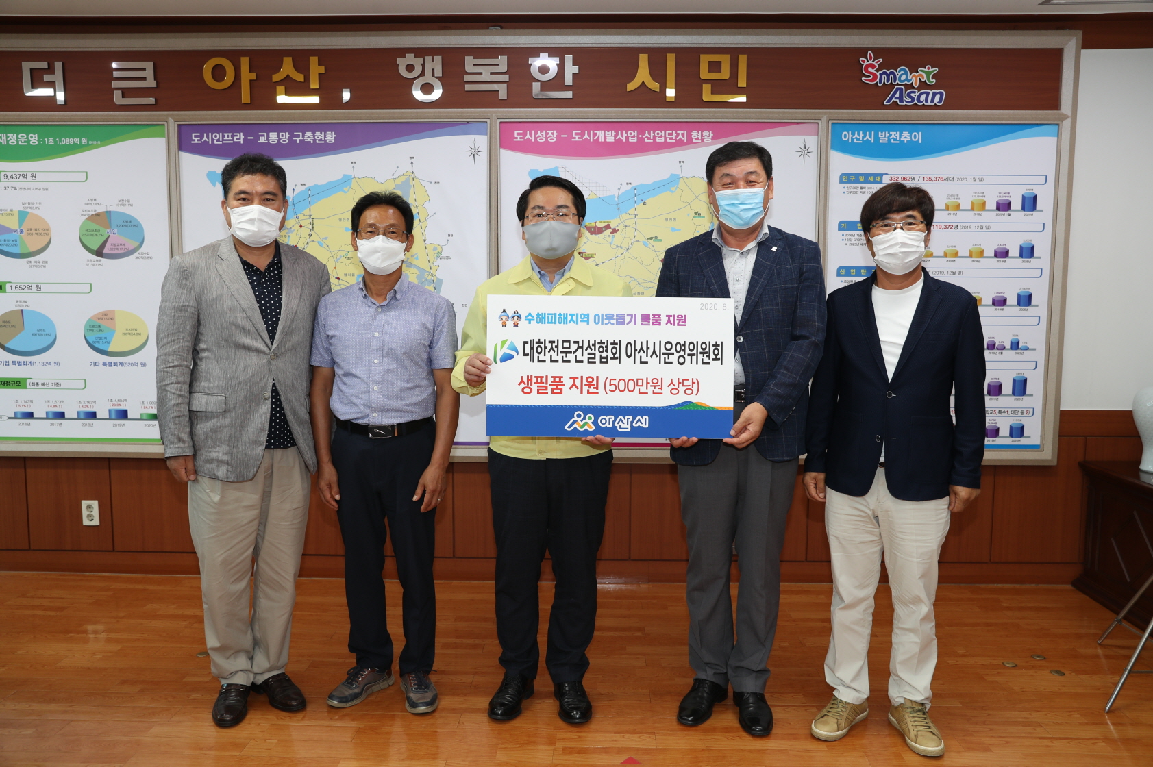 아산시 전문건설협회, 수해피해 후원물품 전달