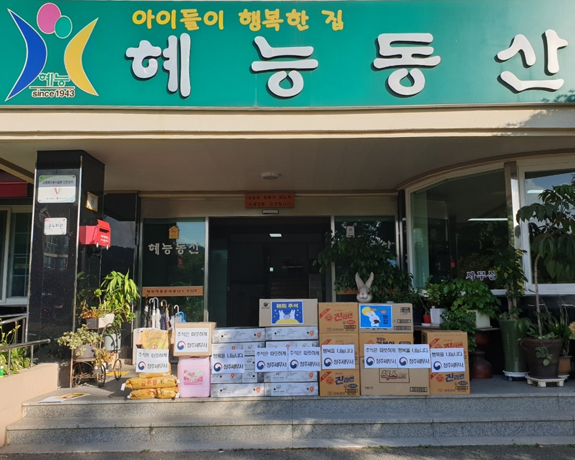 청주세무서, 추석맞이 온(溫)택트