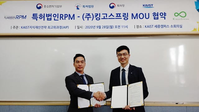 특허법인RPM-(주)킹고스프링 MOU 체결