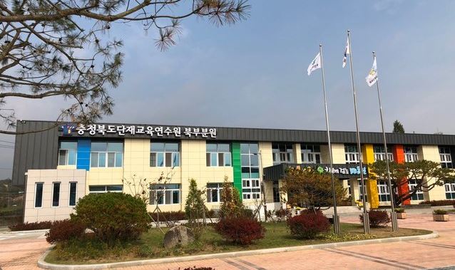충북단재교육연수원 북부분원 본격 운영