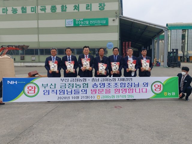 충남농협, 홍성 금마농협과 부산 금정농협 자매결연 체결