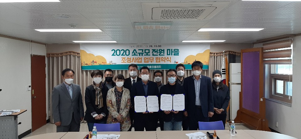 제천시, 자크르빌리지 전원마을 조성 협의체와 업무협약 체결