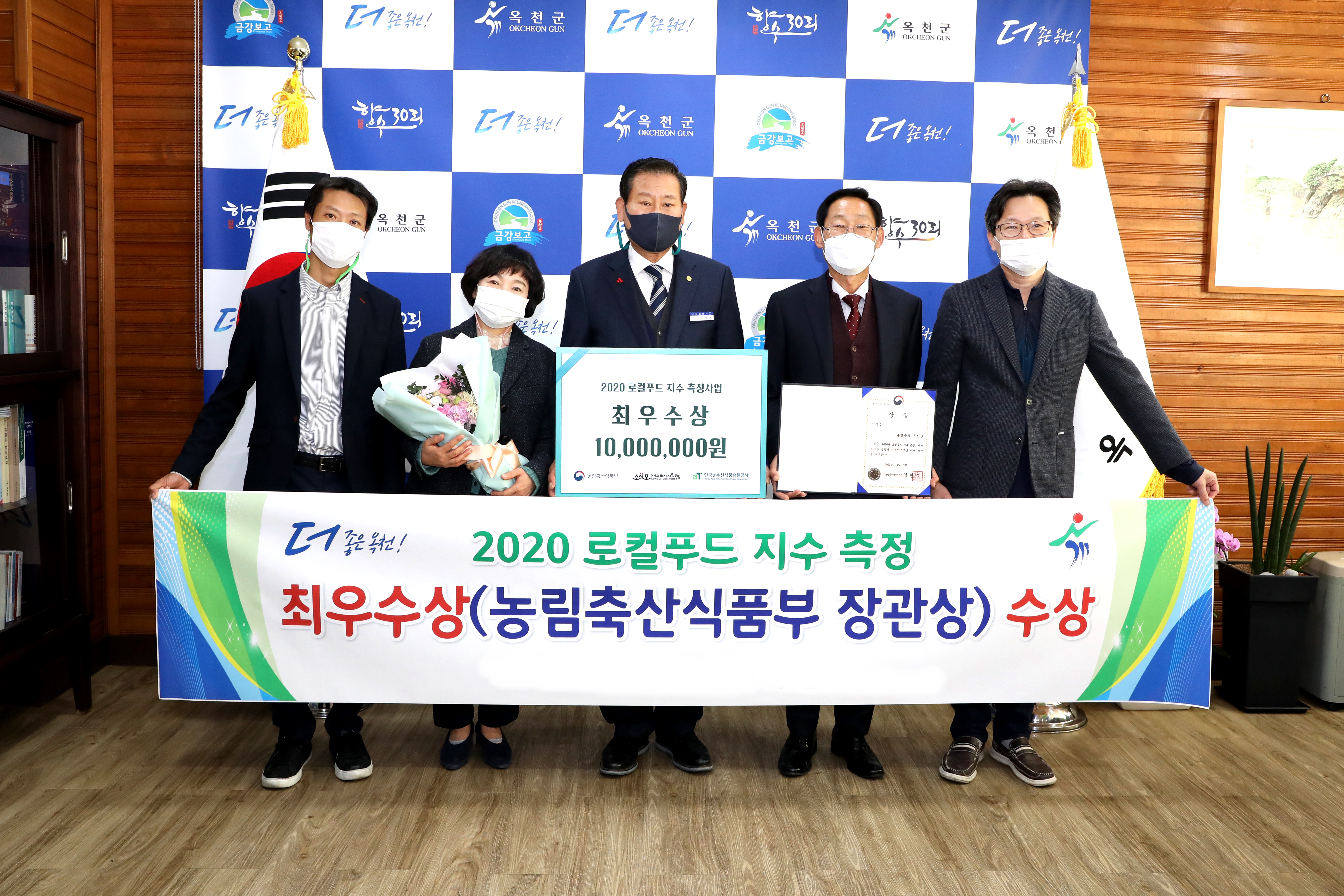 옥천 농산물 자체소비 전국 2위 장관상 수상