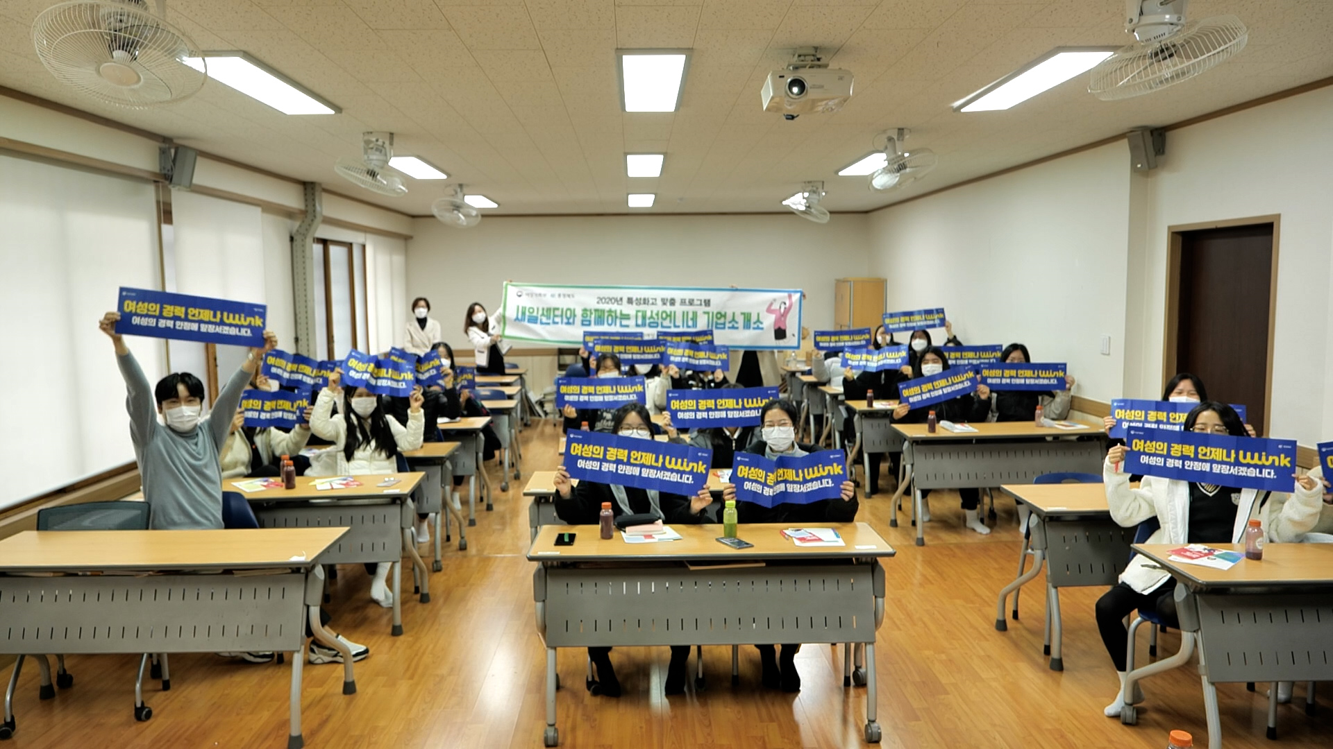 충북새일본부, 대성여상서 대성언니네 기업소개소 운영