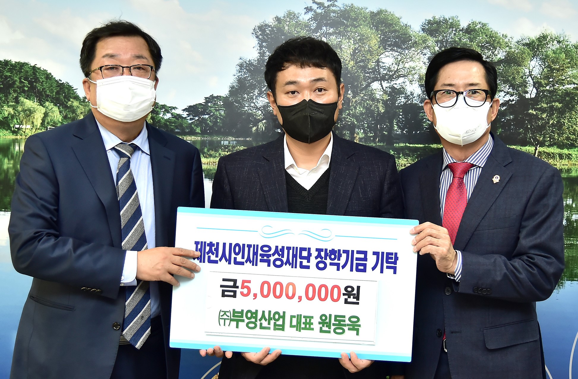 ㈜부영산업, 제천시인재육성재단에 장학금 500만원 기탁