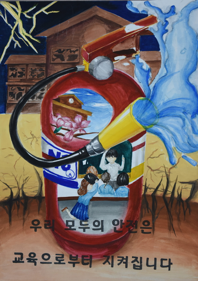 어린이 불조심 포스터 공모전 최우수작 우리집 안전 지킴이