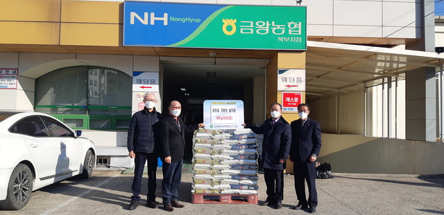 음성 금왕농협,  경로당에 쌀 500포 지원