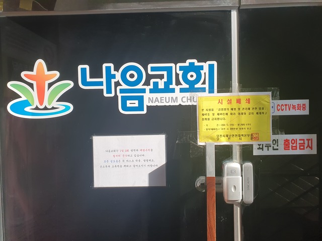 당진 나음교회발 코로나19 확산세 브레이크 필요