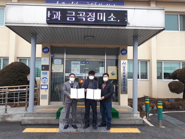 아산시 염치읍행복키움추진단, 금곡정미소와 후원 협약 체결