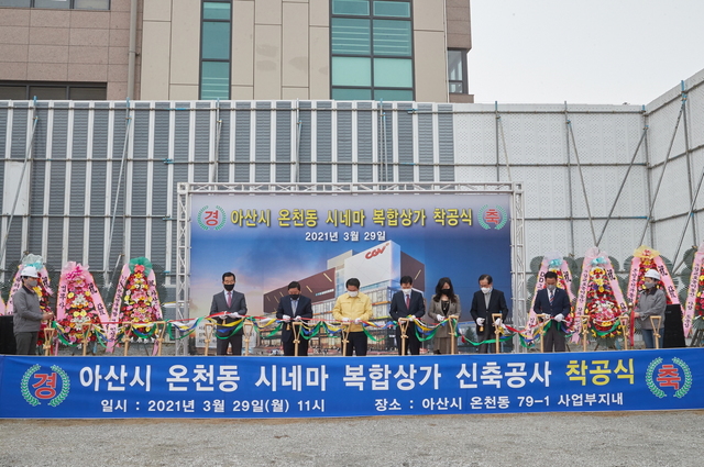 (주) 아산 시네마 29일 착공..온양 구도심에 CGV영화관 입성..