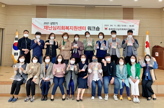 충북재난심리회복지원센터 워크숍
