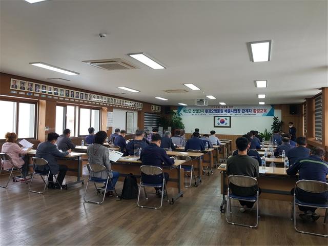 예산군, 예당 및 신소재 산업단지 환경오염물질 배출사업장 대상 환경교육 실시