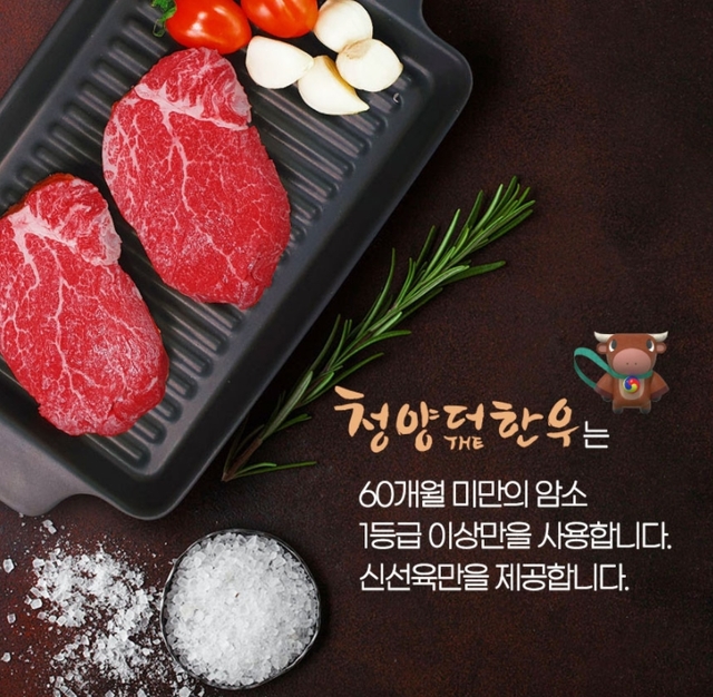 풍미의 식감예술 청양 소고기 더한우