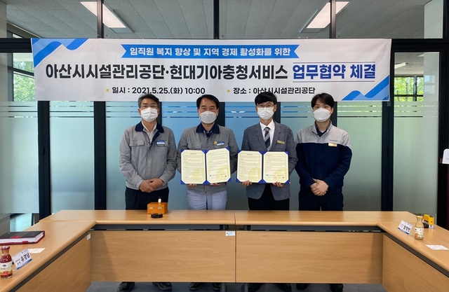 아산시시설관리공단 현대.기아 충청서비스와 업무협약