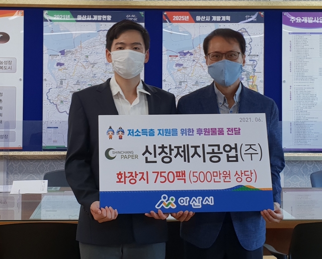 신창제지공업(주), 아산시에 취약계층 지원 후원물품 기탁
