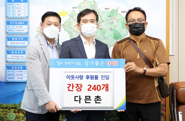 단양 다믄촌, 이웃사랑 후원물품 기탁