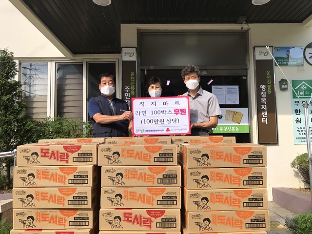 청주 직지마트, 운천신봉동에 라면 기탁