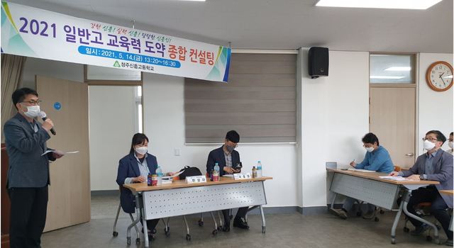 충북교육청 일반고 교육력 도약 컨설팅 새바람