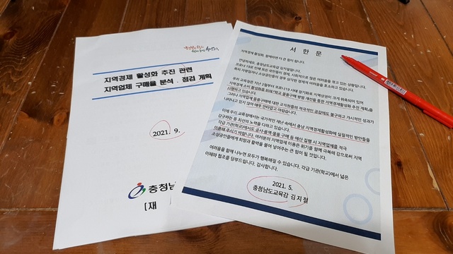 충남도내 학교 기자재 지역제품 쓰자