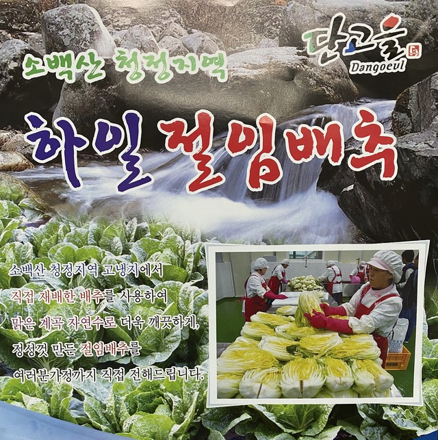 강소농을 꿈꾼다(120)/  단양 하일영농조합법인