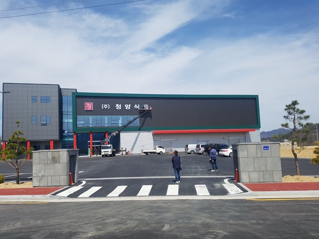충북새일본부 가족친화경영 우수기업탐방(2)/옥천 주식회사 청양식품