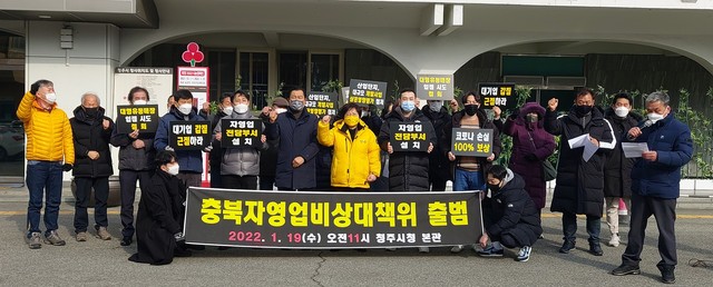 충북자영업비상대책위 대형유통매장 입점 반대