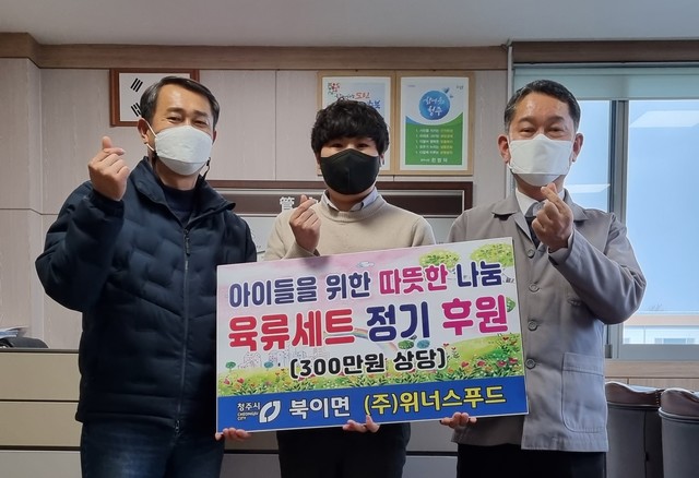 위너스푸드, 청주 북이면 육류세트 기탁