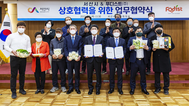 서산시, 푸디스트㈜와 농특산물 판로 확대 맞손