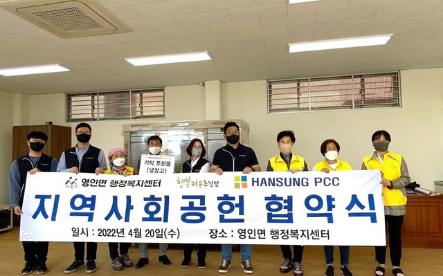 아산 영인면 행복키움추진단, 한성피씨건설(주)와 지역사회 공헌 업무협약