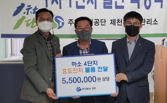 제천 ㈜건주, 제천하소4단지에 어려운 이웃 위한 물품 기탁