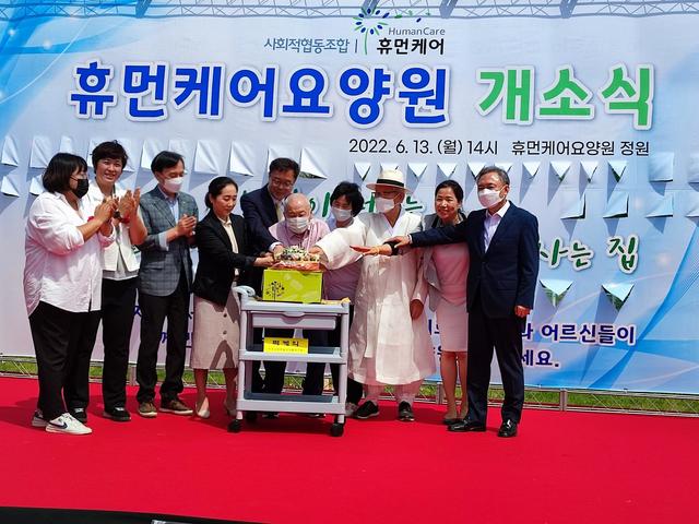 청주 휴먼케어 요양원 신축·이전 개원식