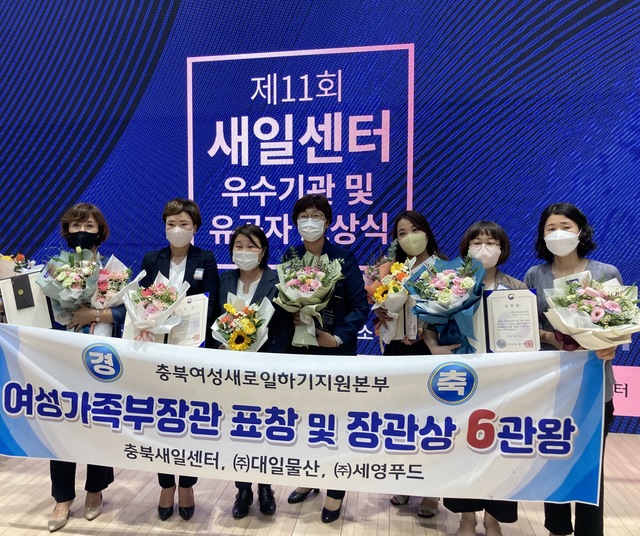 충북여성새일본부, 여가부 장관 표창 등 6관왕