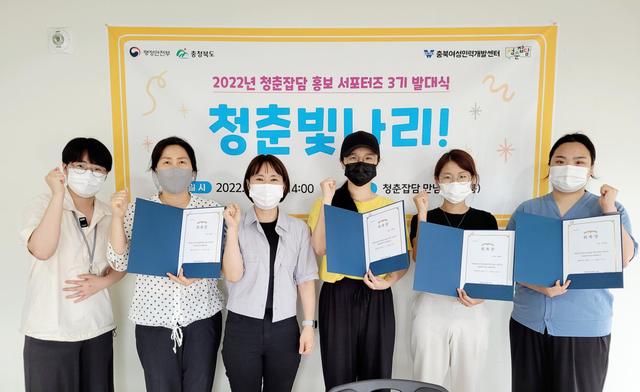 청춘잡담, 3기 홍보 서포터즈 청춘빛나리 발대식