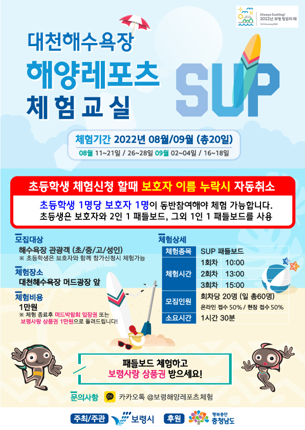 시원한 바람 타고 여유 즐긴다 대천해수욕장 해양레포츠 체험교실 운영