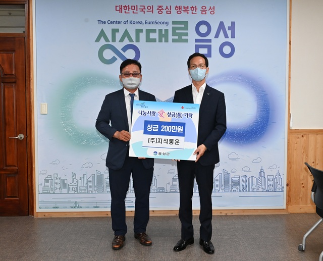 ㈜지석통운, 음성군에 성금 200만원 기탁