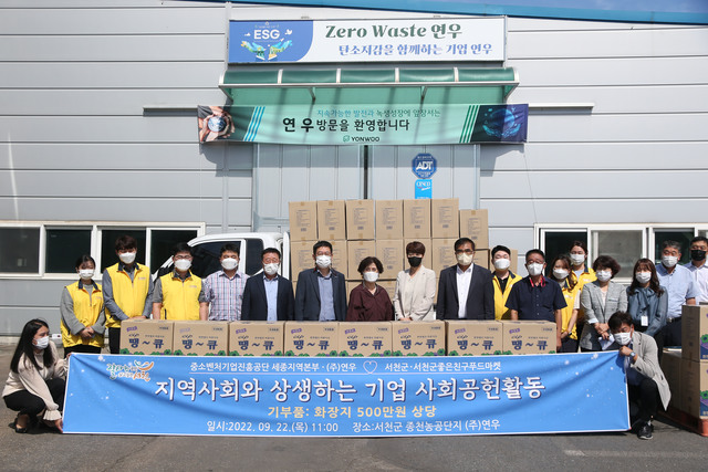 주식회사 연우, 사회공헌활동의 일환 500만원 상당의 화장지 기탁