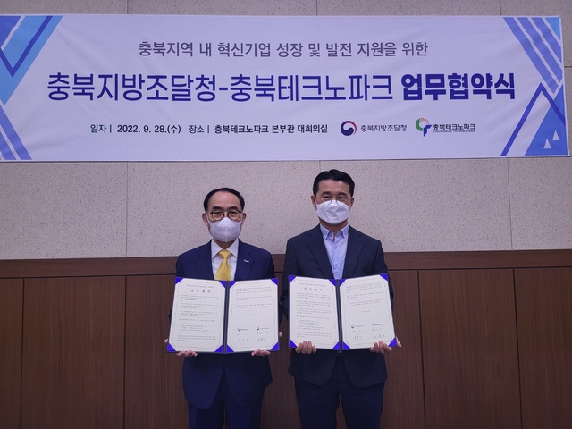 충북조달청-충북테크노파크, 혁신 기업 발굴·지원 협약
