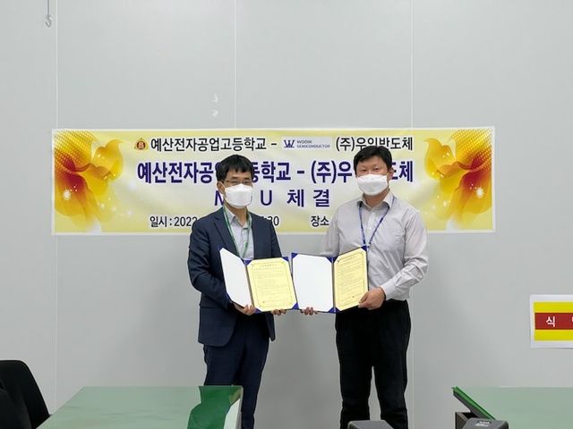 예산전자공고-(주)우익반도체 산학협력 협약 체결