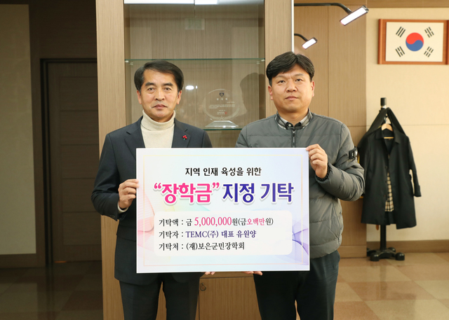 보은산단 티이엠씨(주), 장학금 500만원 기탁