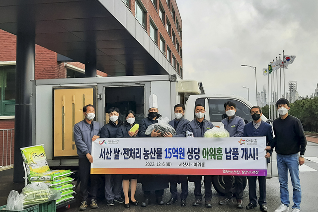 서산시-대형식품기업 아워홈 MOU...15억 상당 농산물 납품 개시